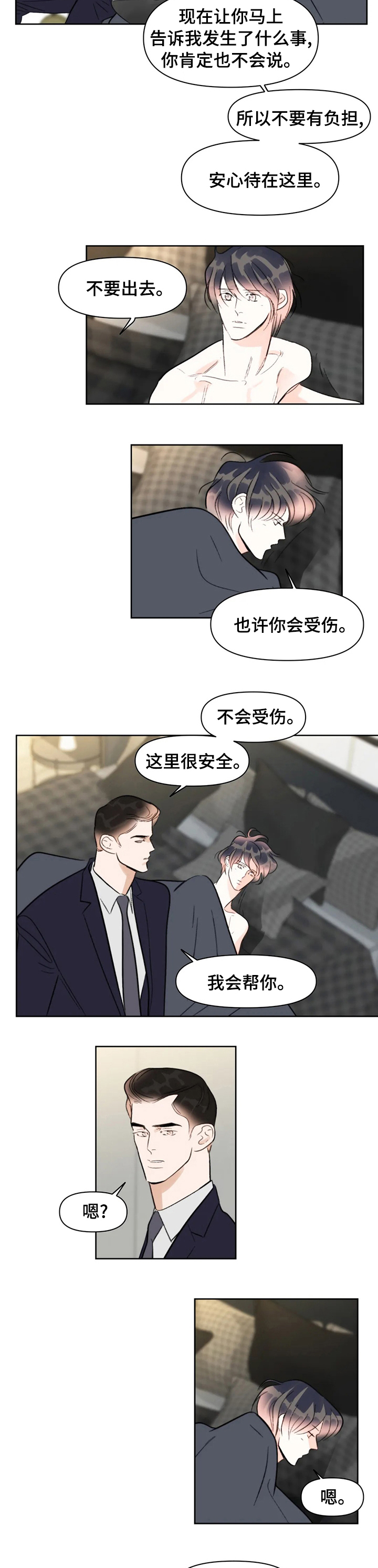 蝴蝶之梦漫画全集漫画,第69章：有约3图