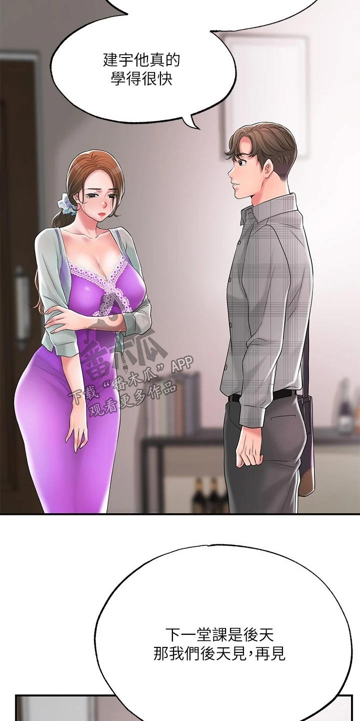 福冈人怎么样漫画,第30章：希望经常来4图