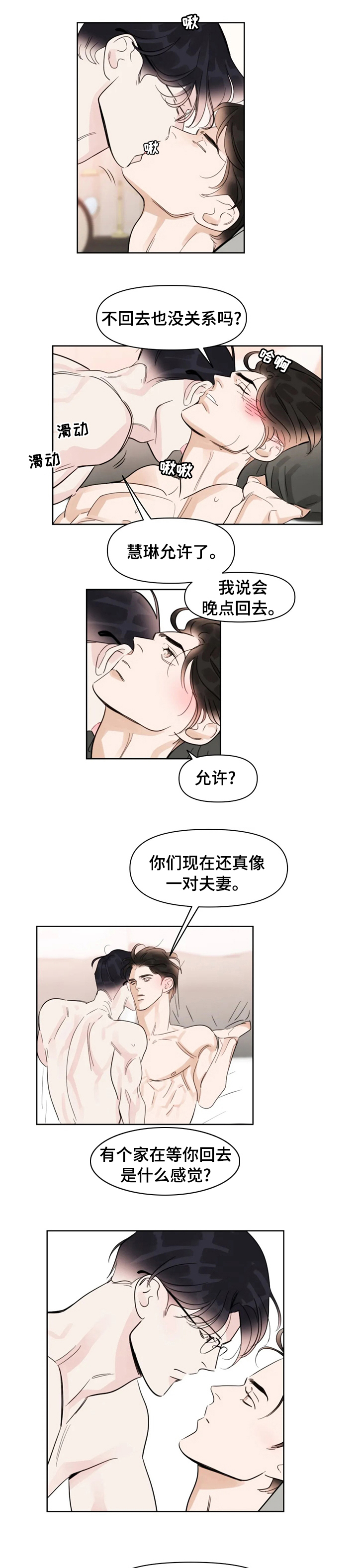蝴蝶之梦漫画全集在线阅读漫画,第66章：来见你5图