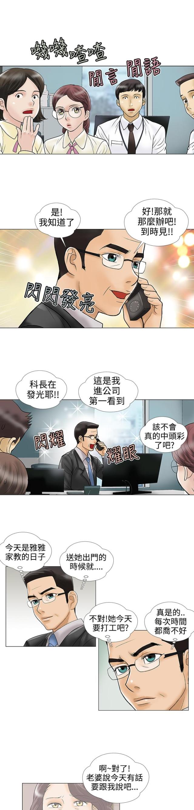 危险的爱(完结)漫画漫画,第21话3图