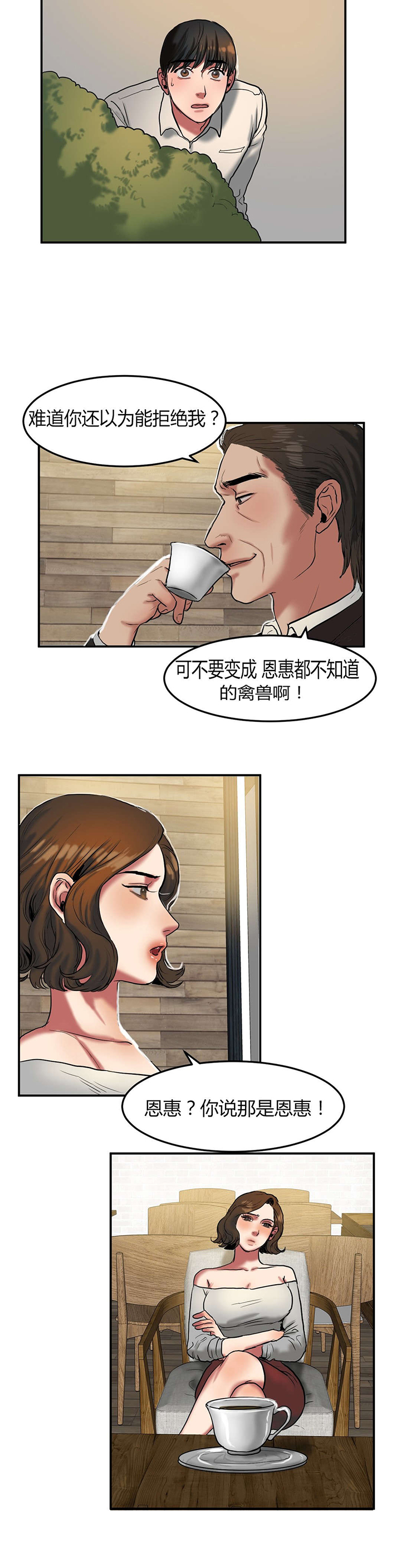 神的礼物(完结)漫画漫画,第50章：是谁3图