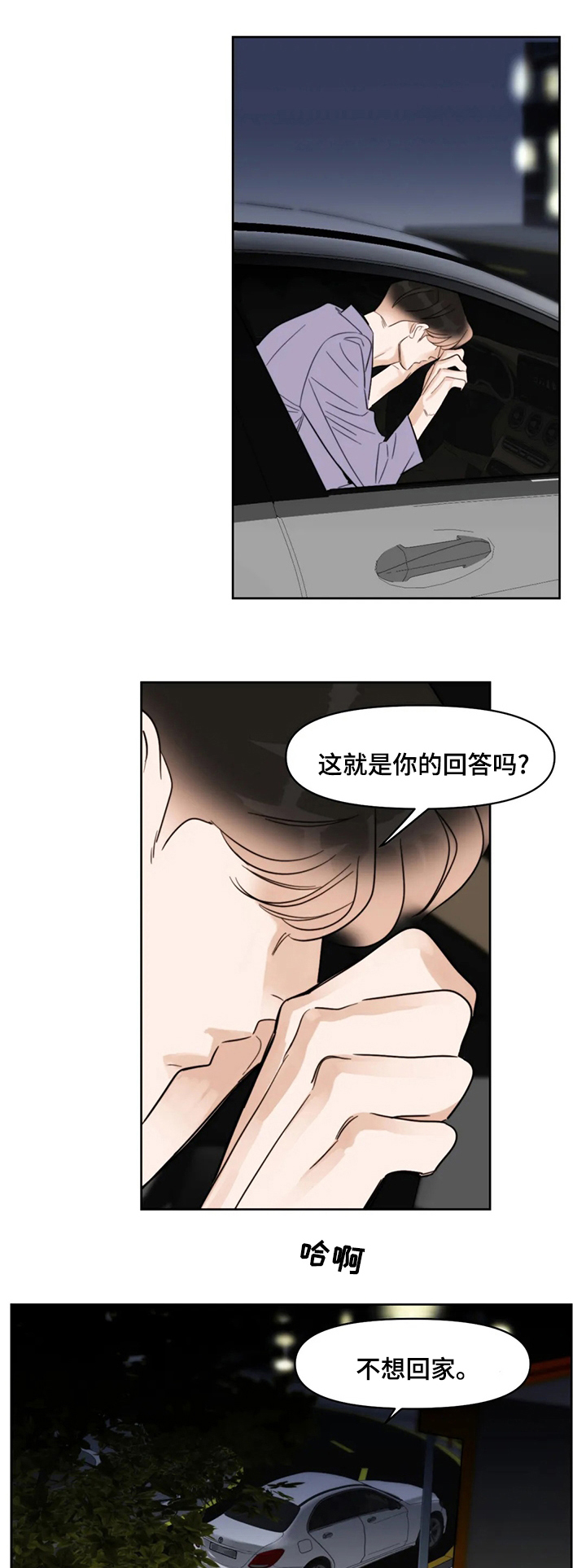 蝴蝶之梦漫画全集漫画,第59章：安慰5图