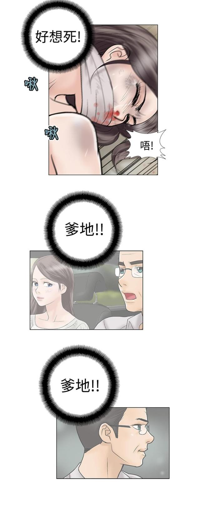 危险的爱(完结)漫画漫画,第8话5图