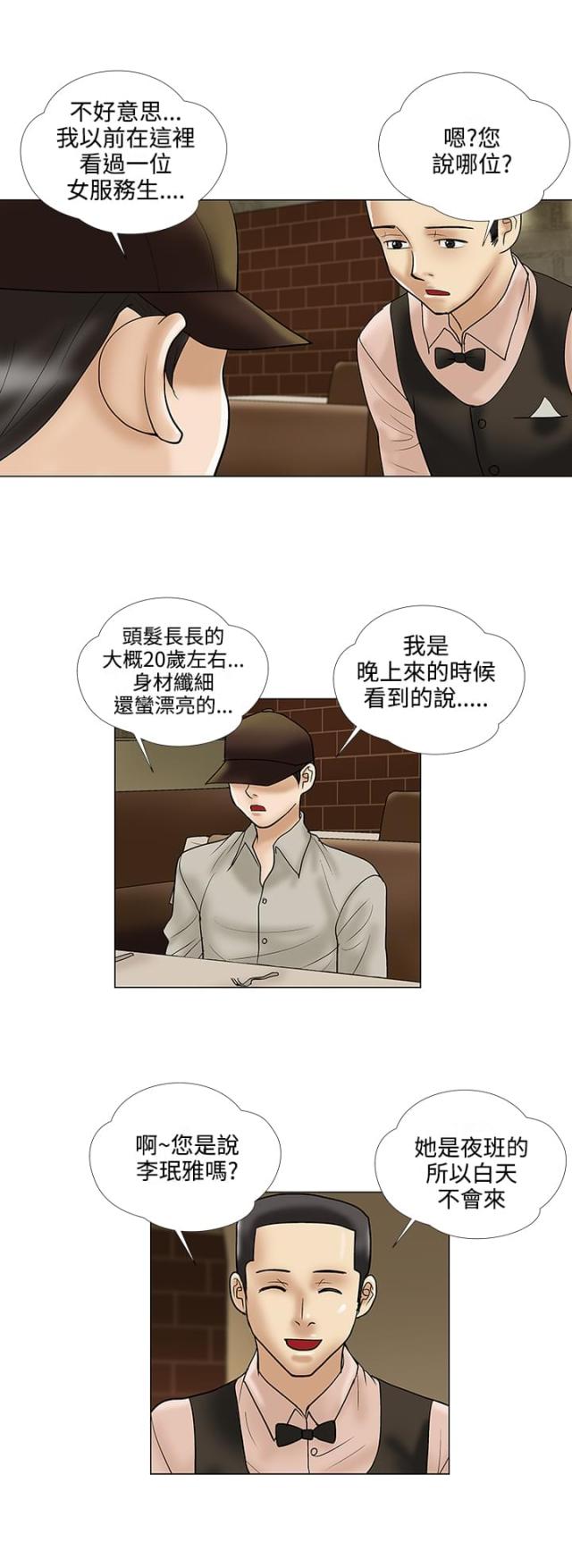 危险的爱全剧免费观看漫画,第23话4图