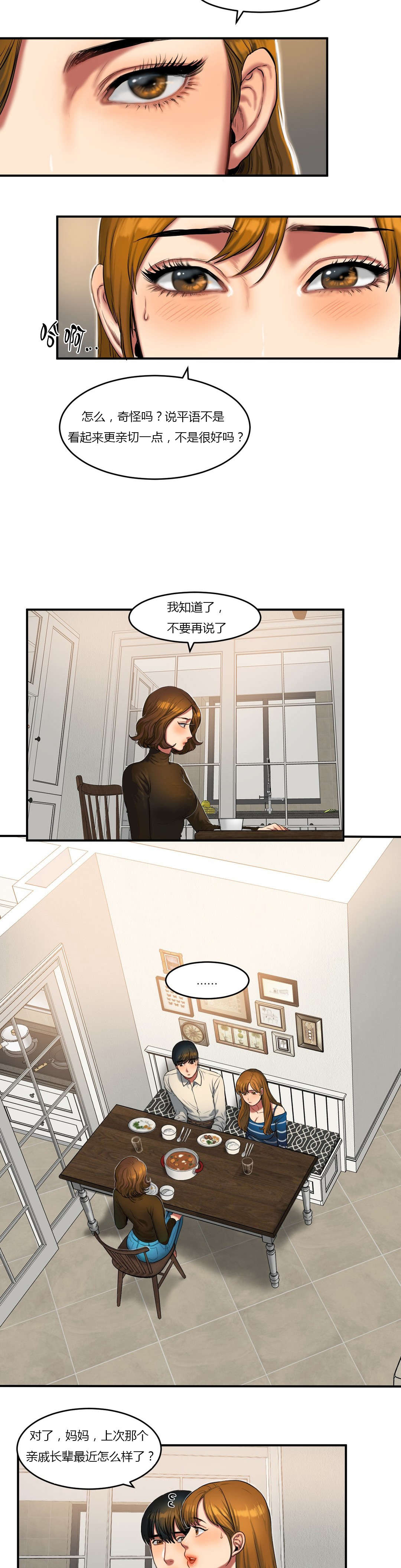 神的礼物讲的是什么漫画,第68章：期待2图