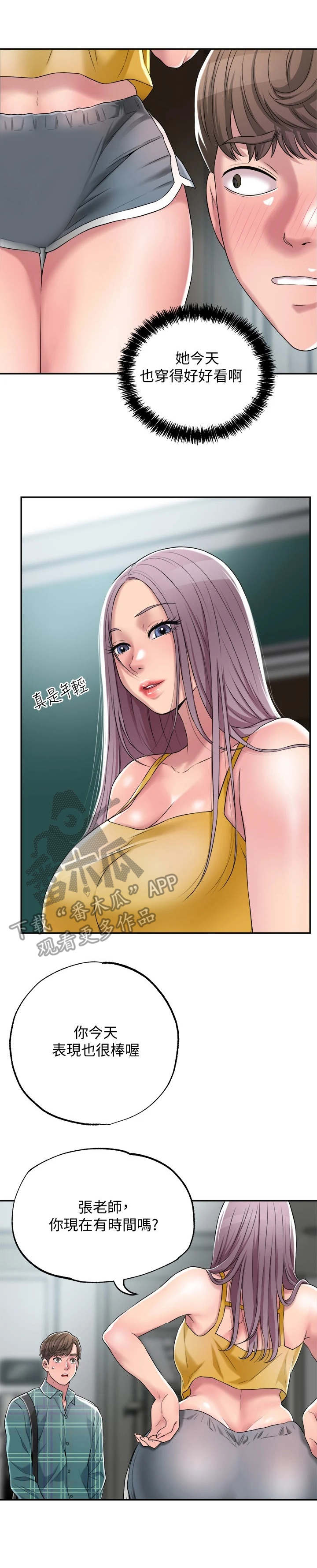 福冈的女人们漫画,第9章：加课3图
