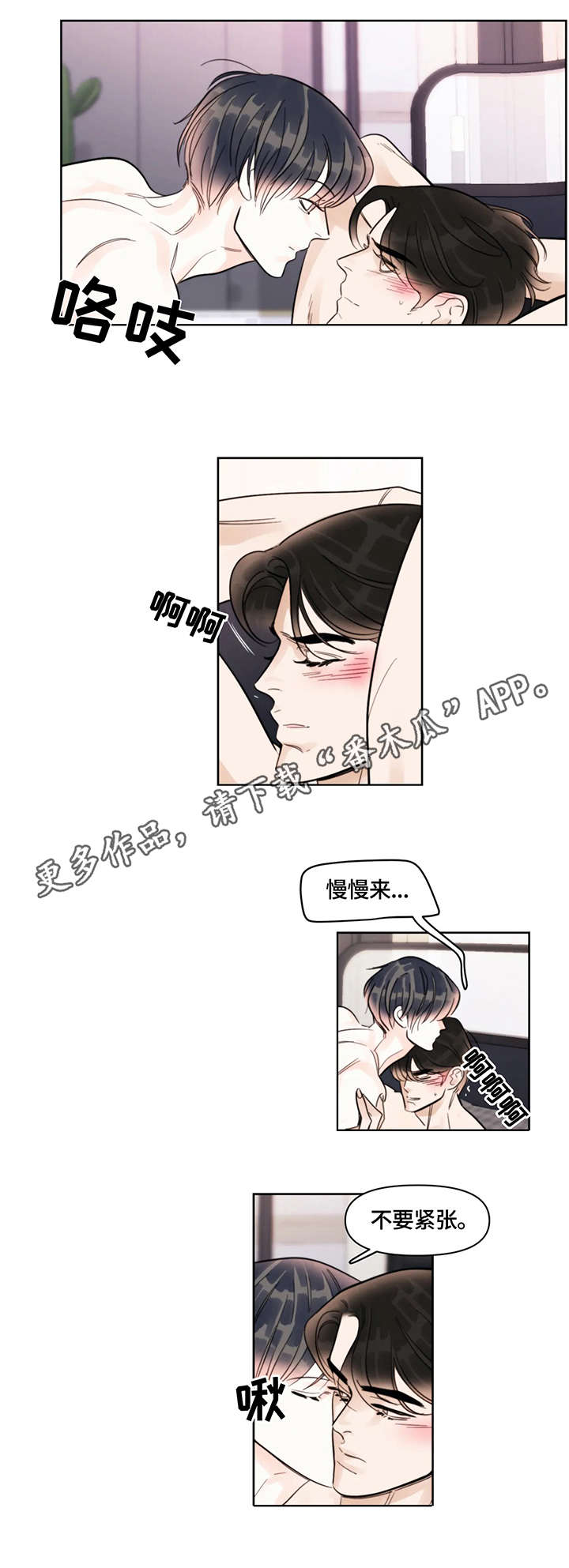 蝴蝶之梦漫画免费下拉式漫画,第22章：紧张2图