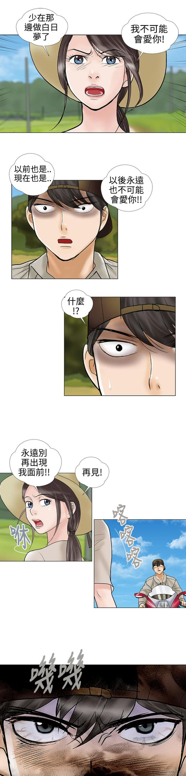 假扮魔法师漫画漫画,第29章：触碰底线4图