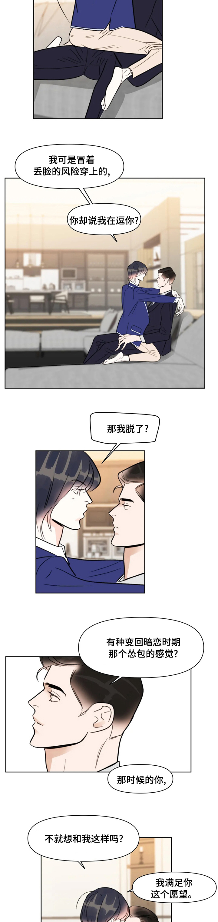 蝴蝶之梦漫画漫画,第72章：爱好3图