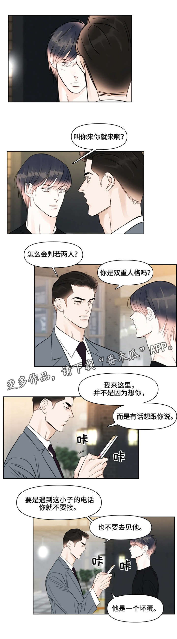蝴蝶之梦第3集漫画漫画,第33章：相遇4图