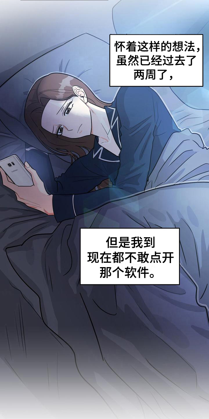 H-Mate漫画漫画,第13章：故障7图
