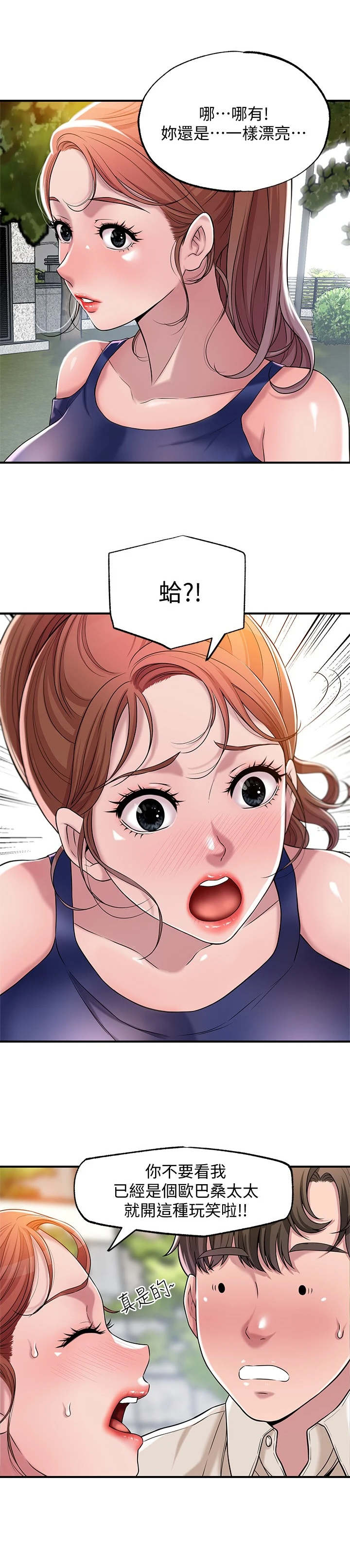福冈是谁漫画,第3章：推销自己5图