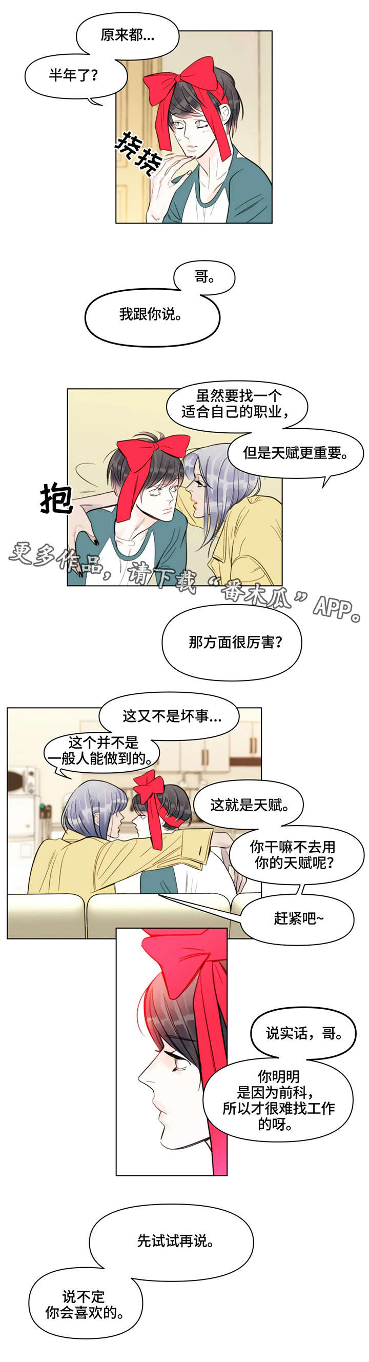 蝴蝶之梦漫画全集漫画,第10章：天赋3图