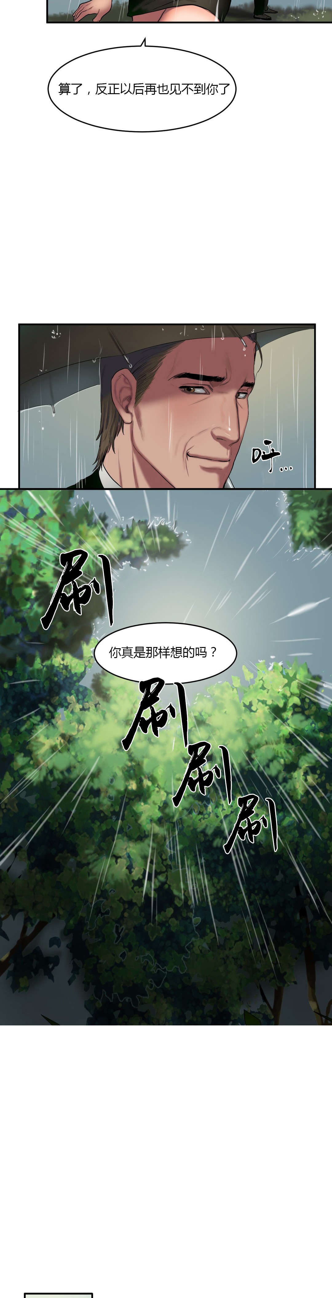 神的礼物最新全部章节在线阅读漫画,第66章：葬礼4图