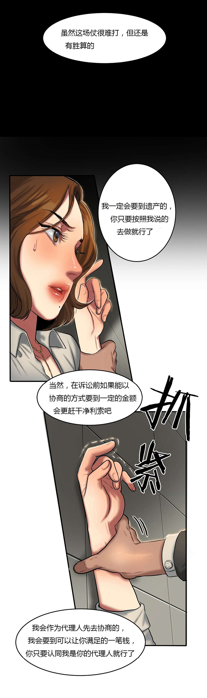 神的礼物(完结)漫画漫画,第70章：商量遗产4图