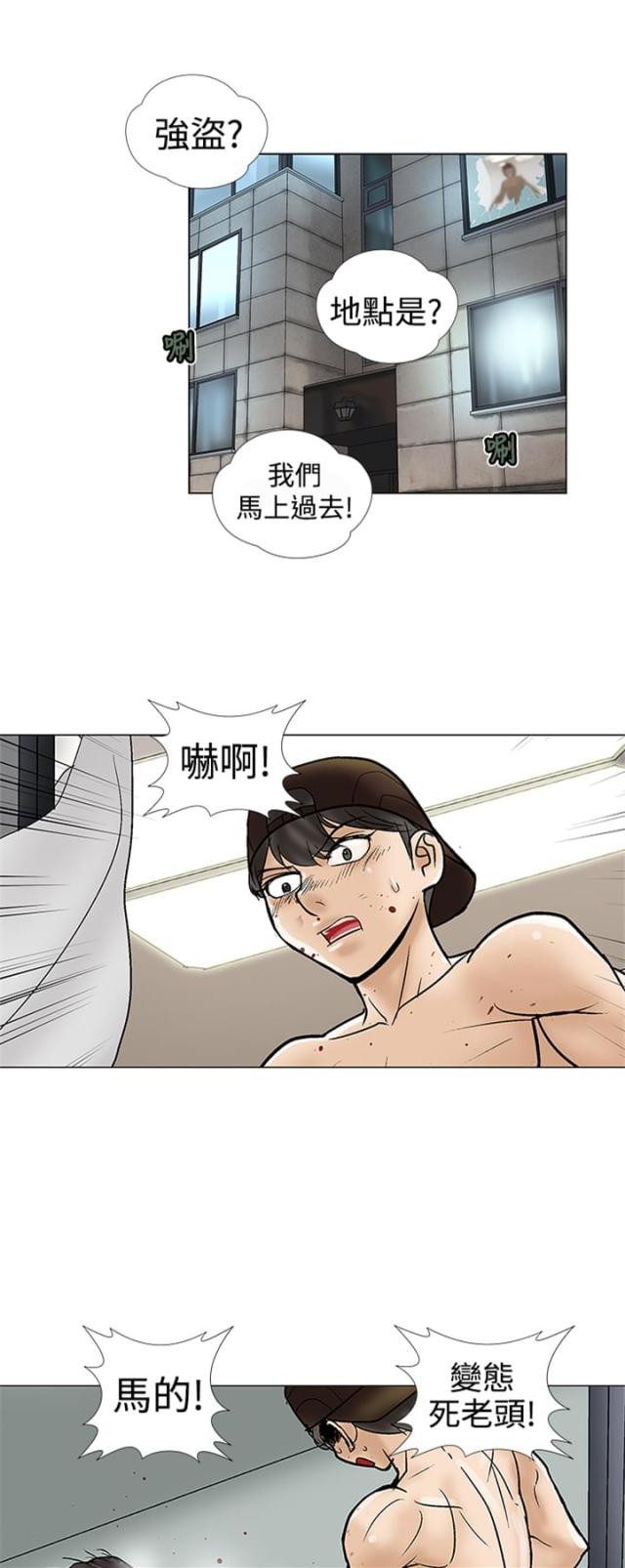 乱世邮差漫画漫画,第1章：第一次见面8图