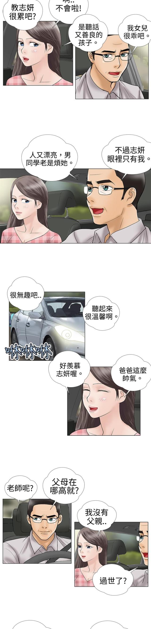 替代效应英文漫画,第9章：解释6图