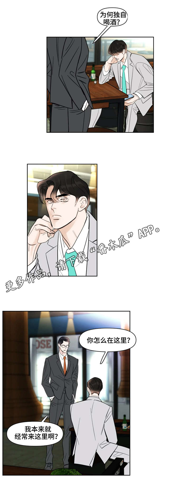 蝴蝶之梦漫画免费观看滑动式漫画,第25章：招呼5图