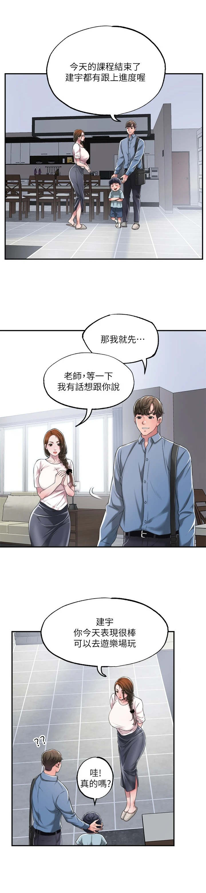 福冈照片漫画,第17章：请求3图
