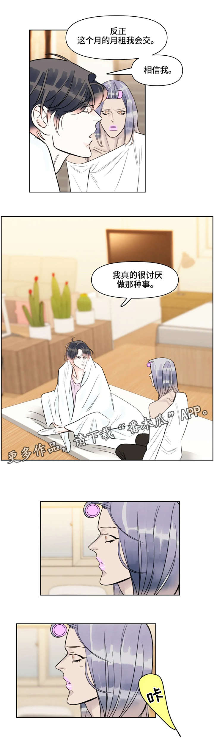 蝴蝶之梦漫画漫画,第31章：地点2图