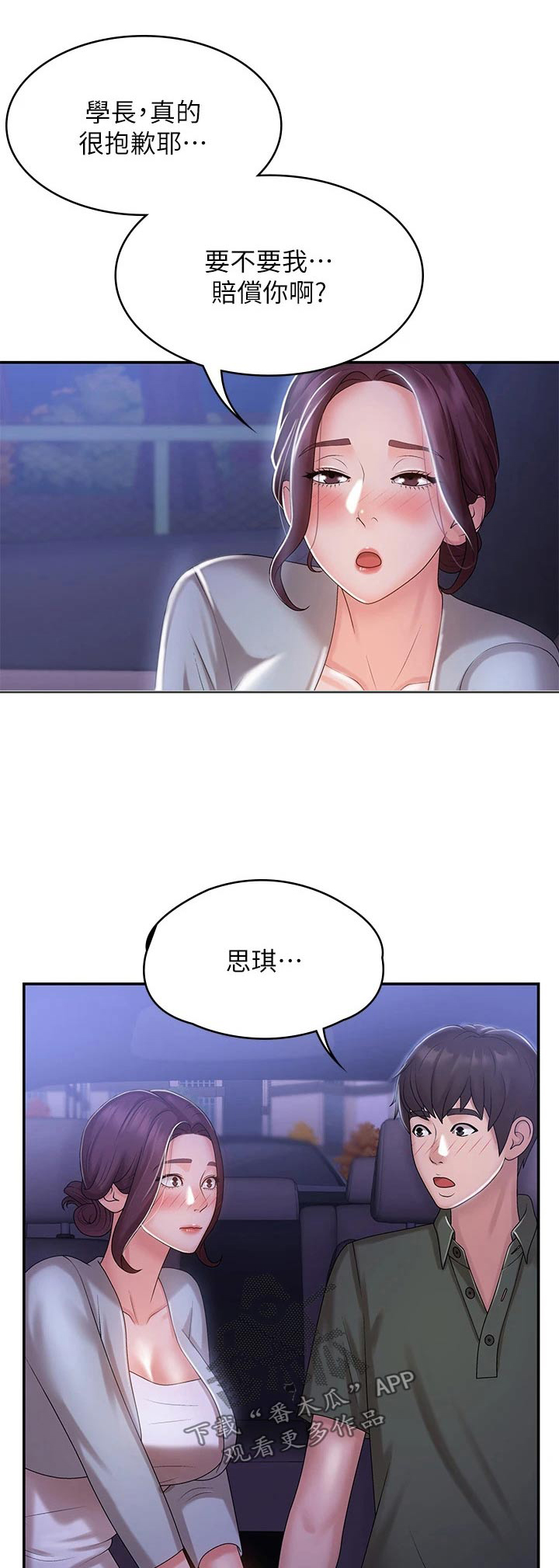 青春男女(完结)漫画漫画,第17章：尴尬5图