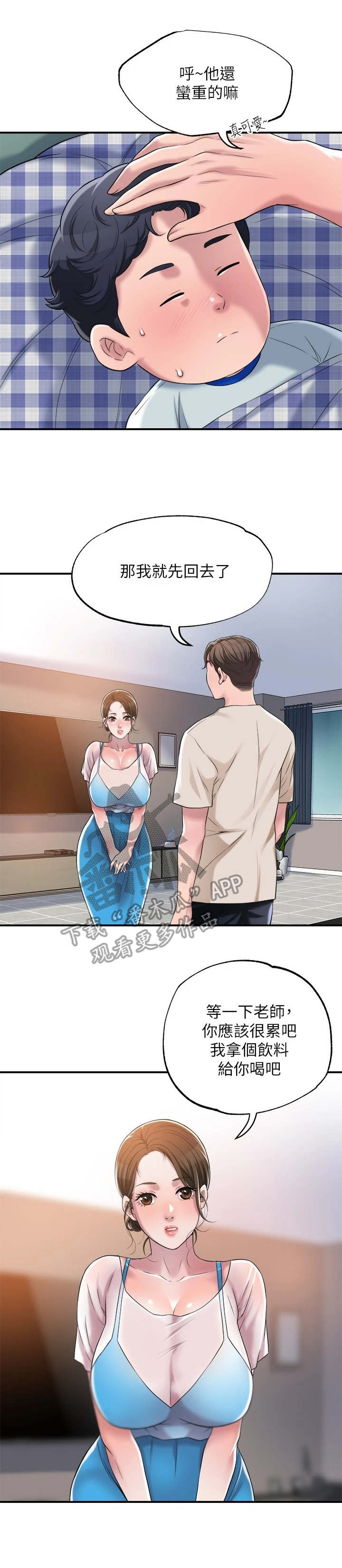 福冈的女人们 百度网盘漫画,第10章：照顾2图