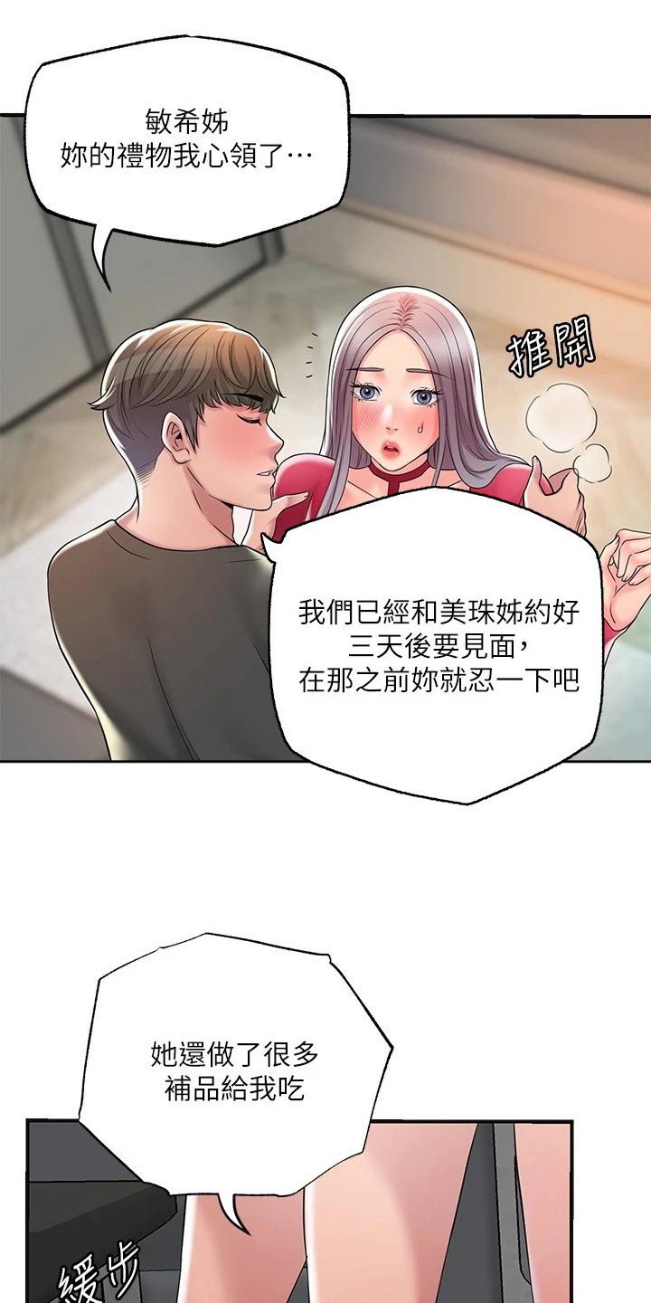 福冈的女人们 百度网盘漫画,第45章：吃惊3图