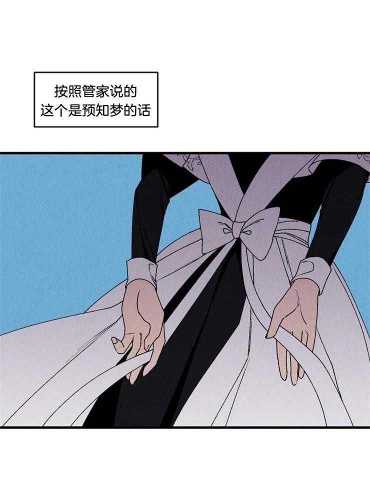 腹黑女的异想世界漫画漫画,第25话 试探询问1图