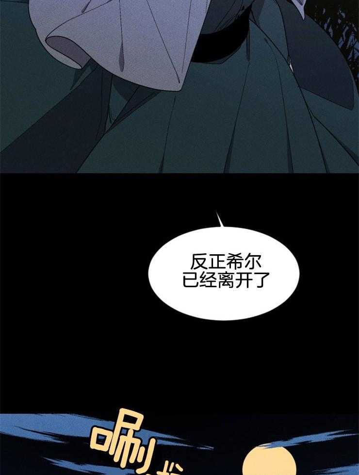 腹黑女的异想世界漫画漫画,第142话 顺从命运5图