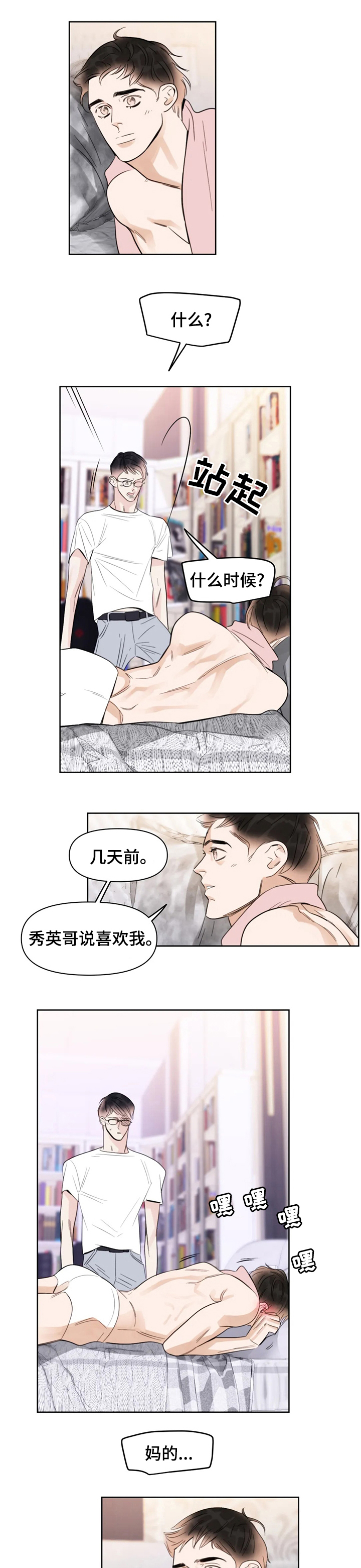 蝴蝶之梦漫画全集在线阅读漫画,第62章：那个人5图