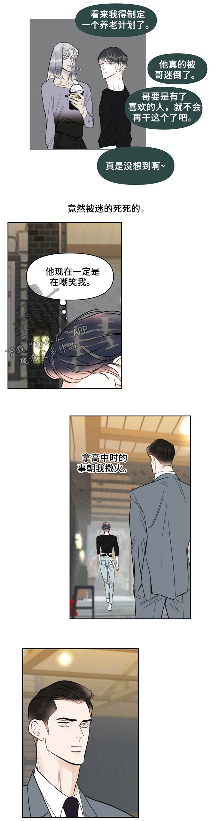 蝴蝶之梦漫画全集在线阅读漫画,第34章：嘲笑3图
