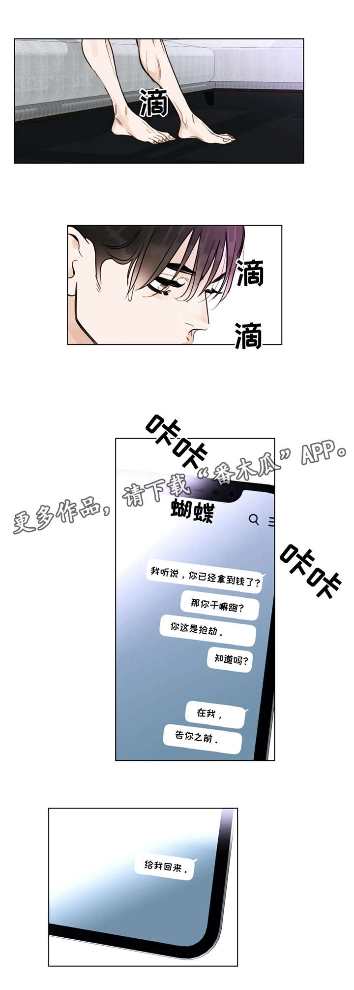 蝴蝶之梦漫画漫画,第11章：孤立2图