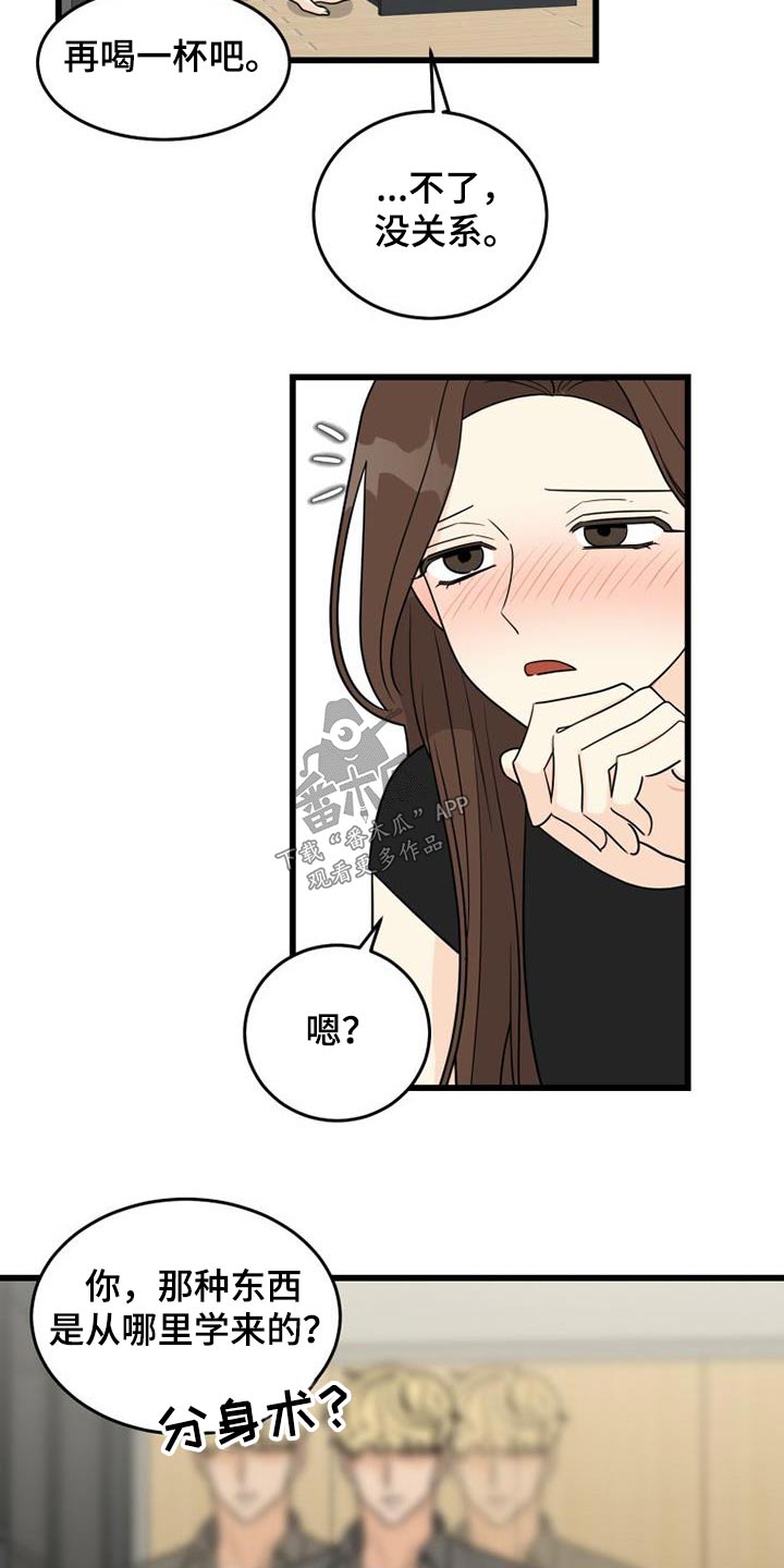 终结暧昧漫画漫画,第24章：最佳人选1图
