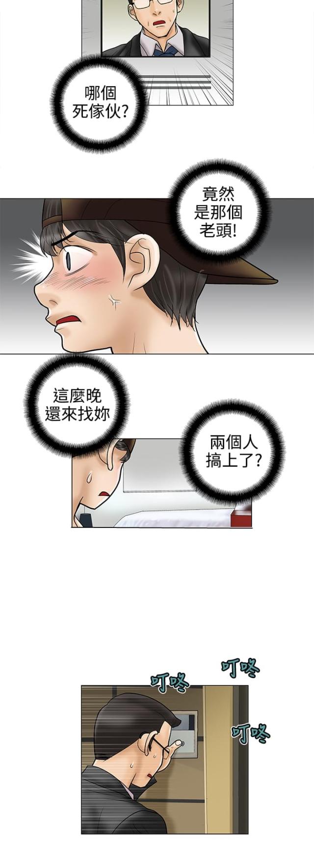 危险的爱(完结)漫画漫画,第8话2图