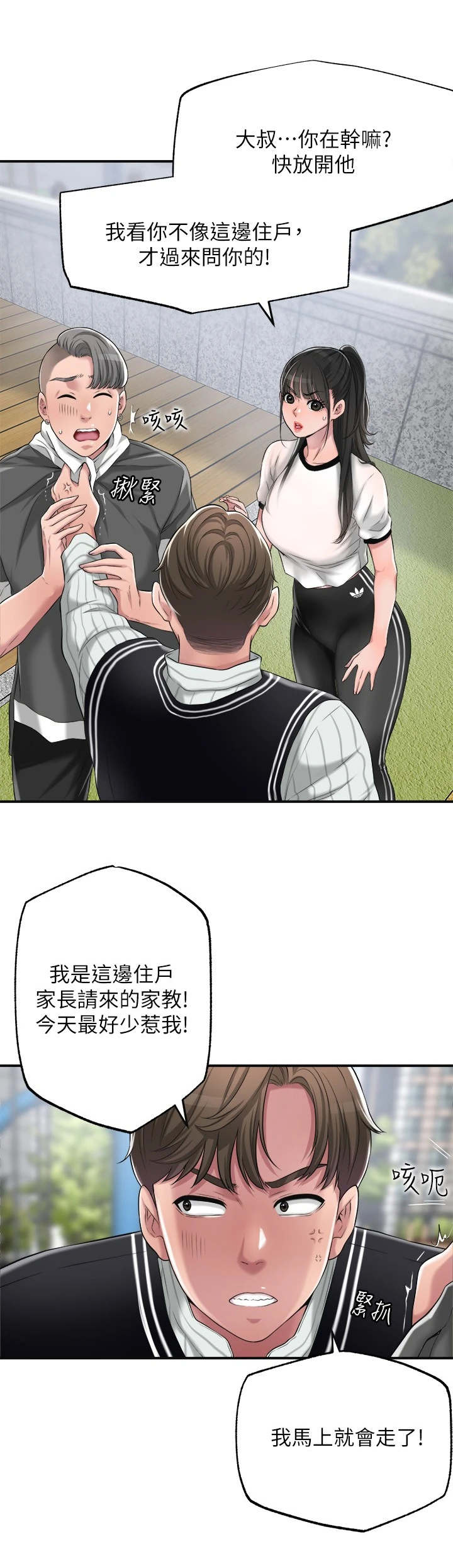福冈简介漫画,第15章：寂寞5图