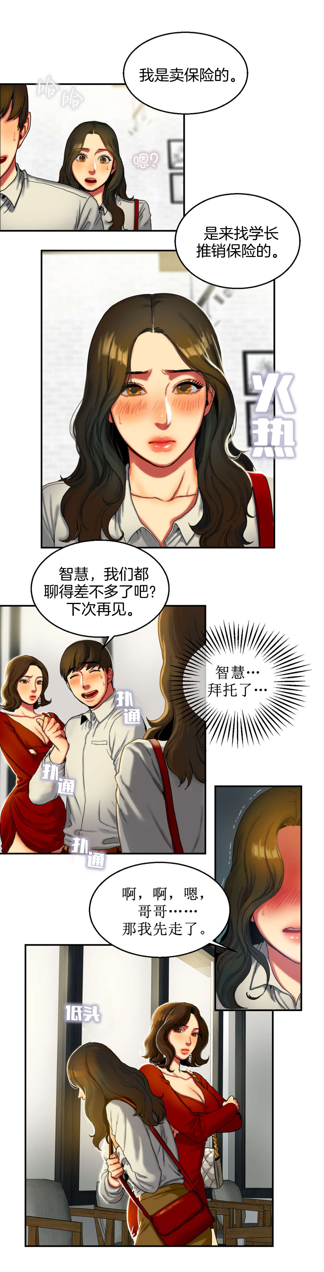 神的礼物全集漫画漫画,第16章：解释3图