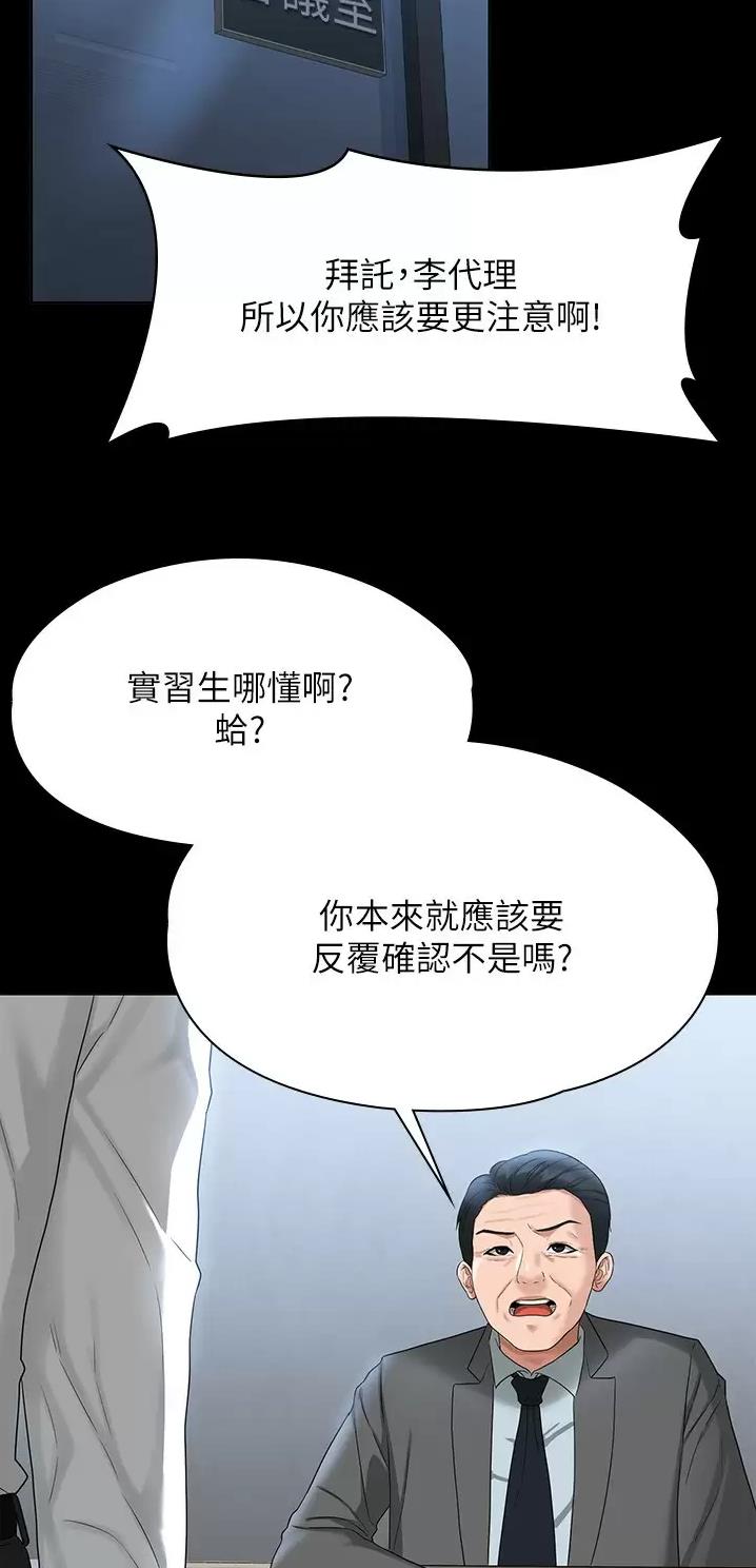 神级公务员漫画漫画,第89话1图