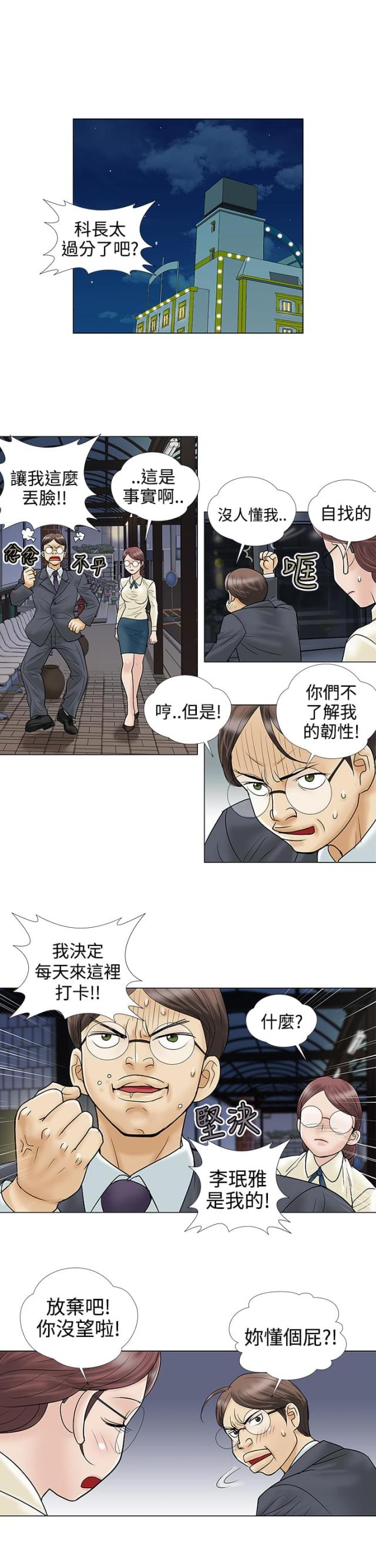 危险的爱(完结)漫画漫画,第5话2图