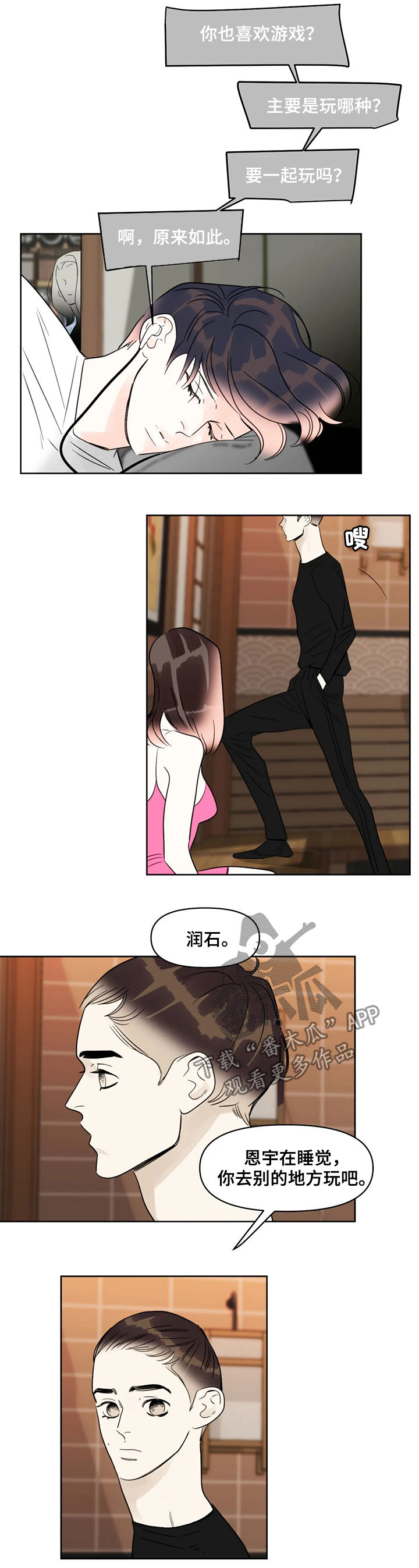 蝴蝶之梦漫画漫画,第45章：闭嘴2图