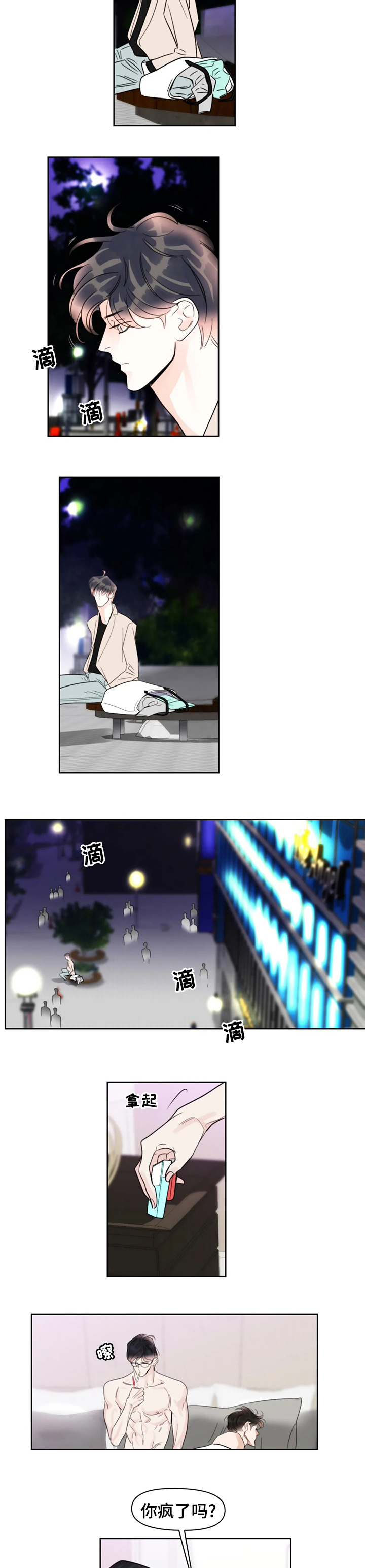 蝴蝶之梦漫画漫画,第65章：判断4图