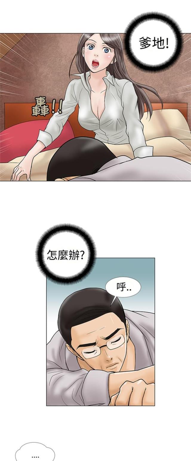 乱世邮差漫画漫画,第6章：目标8图