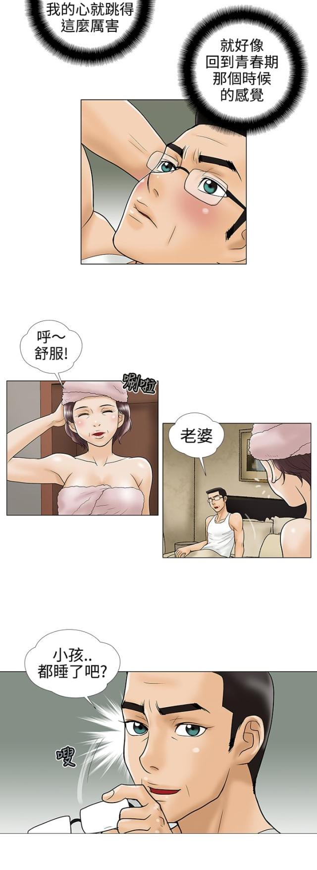 危险的爱讲了什么漫画,第13话1图