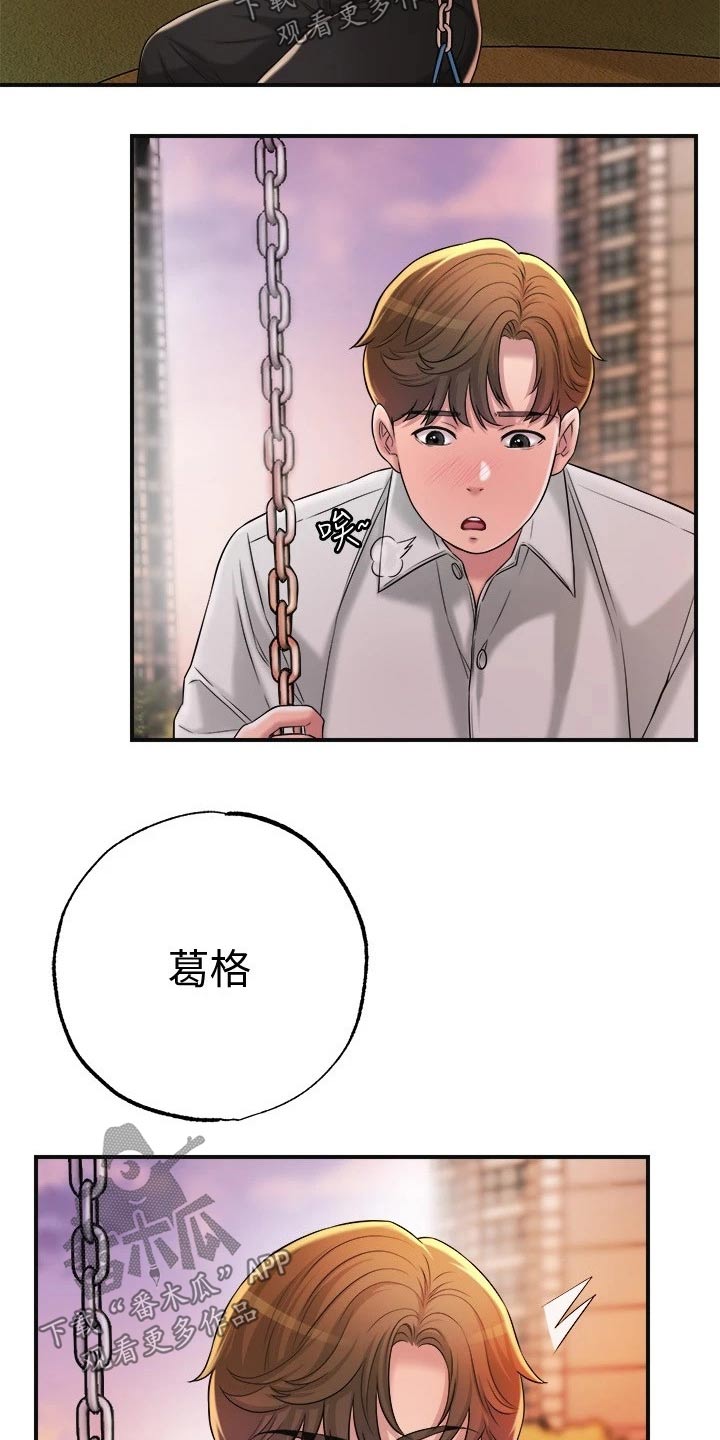 福冈女孩漫画,第20章：家教2图