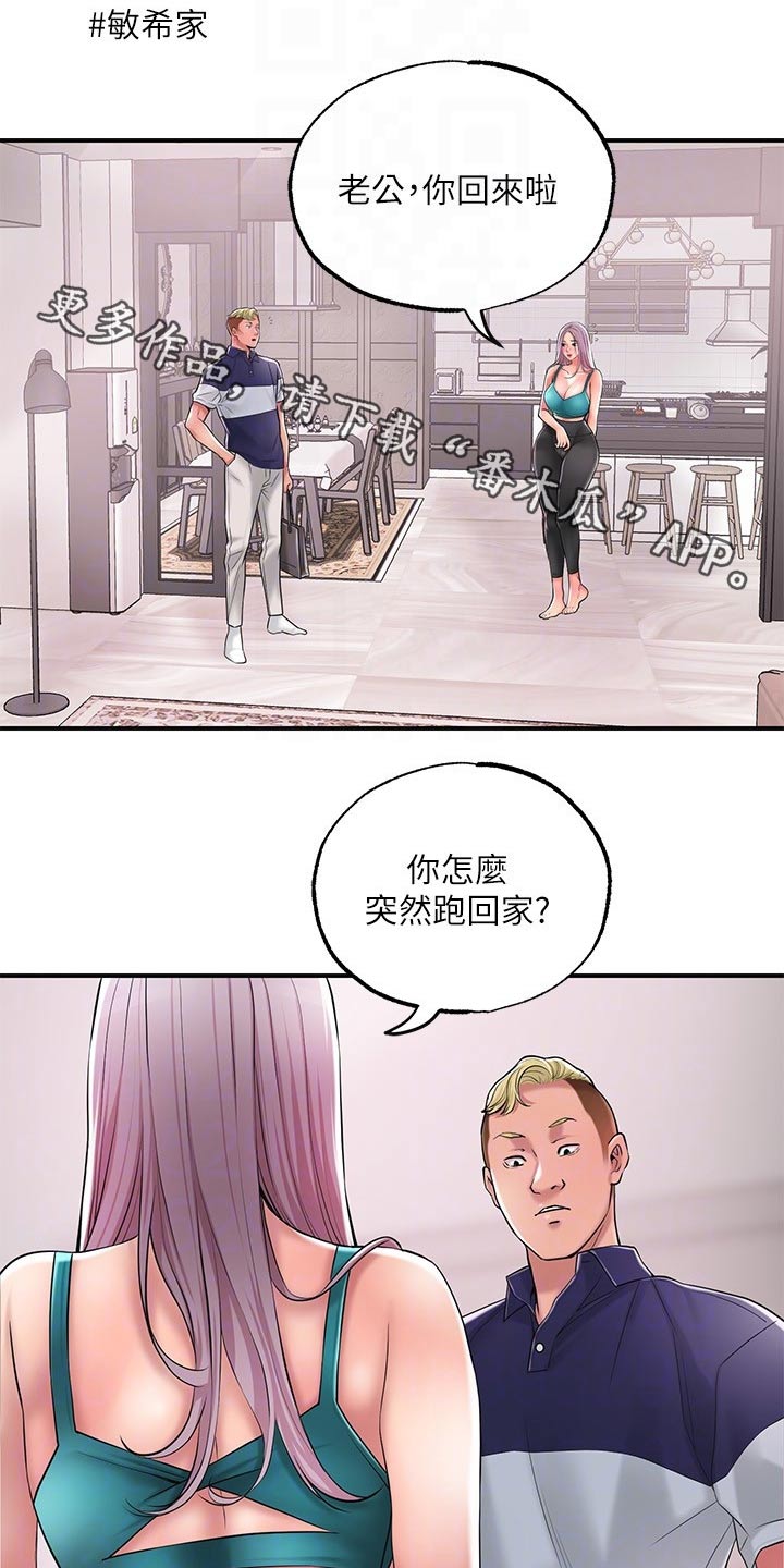福冈人怎么样漫画,第29章：心惊胆战5图