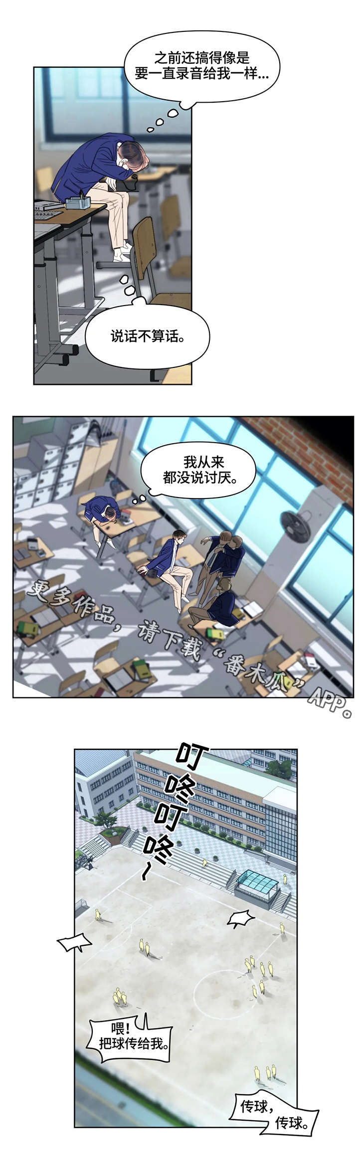 蝴蝶之梦漫画免费下拉式漫画,第29章：护着2图