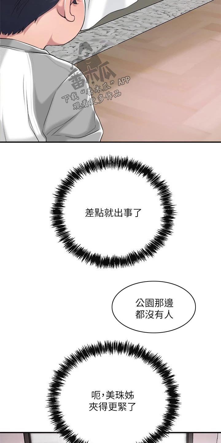 福冈的女人们漫画下拉漫画,第23章：惊险2图