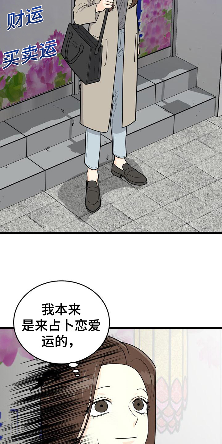 H-Mate漫画漫画,第3章：交友软件1图