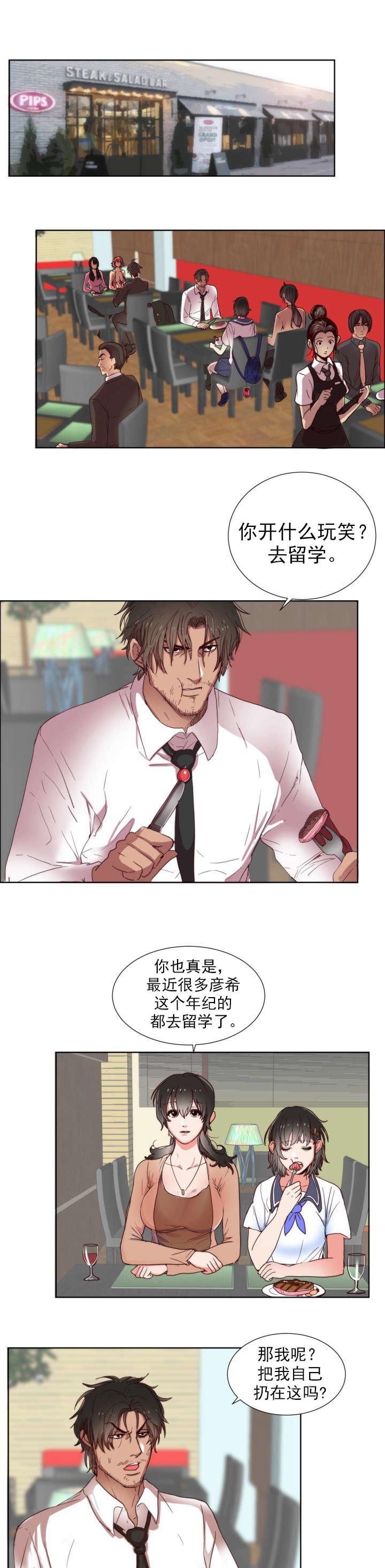 世界第一初恋漫画完结了吗2023漫画,第1话 遇见2图