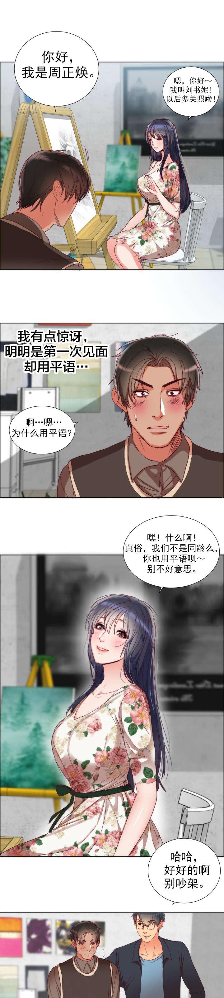 初恋症候群在线观看漫画,第2话 初恋5图