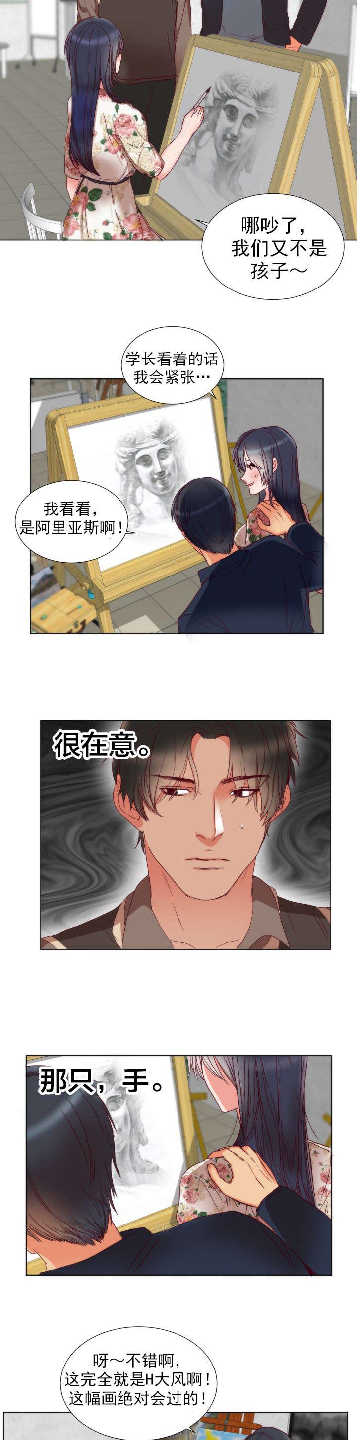 初恋症候群在线观看漫画,第2话 初恋1图